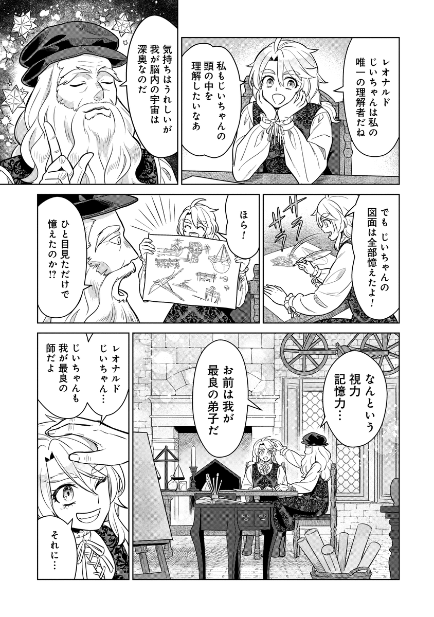 ダ・ヴィンチの弟子がオスマン帝国にくる話(7/10)