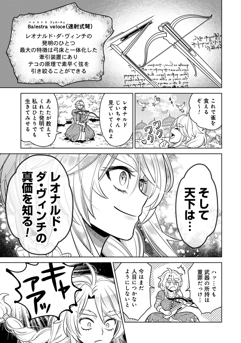 ダ・ヴィンチの弟子がオスマン帝国にくる話(7/10)