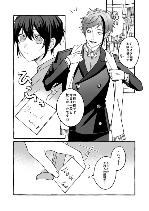 嫉妬② ジェイ監♀ ⚠️喋る 顔あり男装監督生  #twst_NL #twstプラス