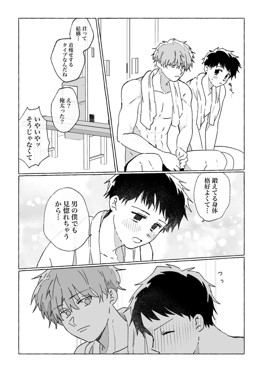 #創作BL  親友に、欲情している。 2/3