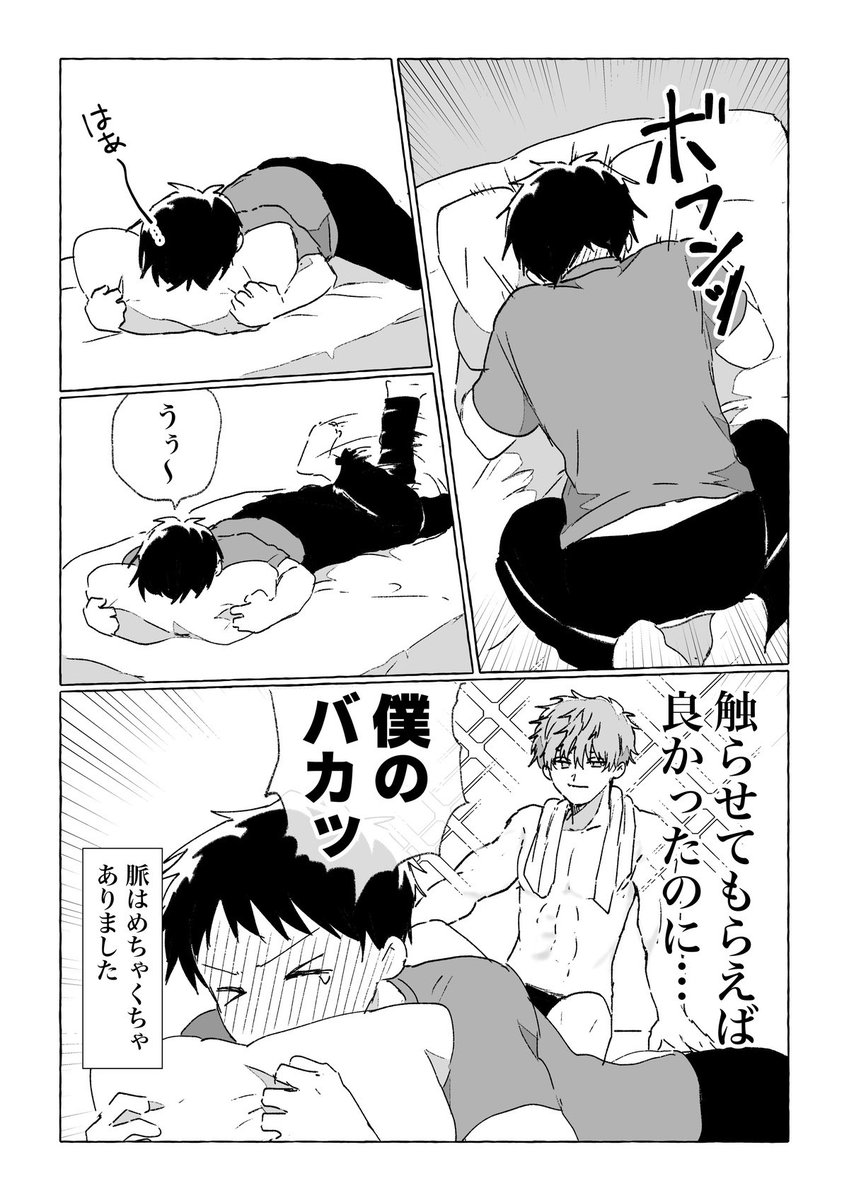 #創作BL   親友に、欲情している。 3/3