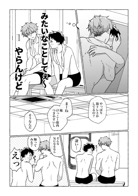 #創作BL   親友に、欲情している。 3/3