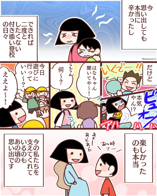 付き添い登校をしていた頃を思い返すと #コミックエッセイ #漫画が読めるハッシュタグ