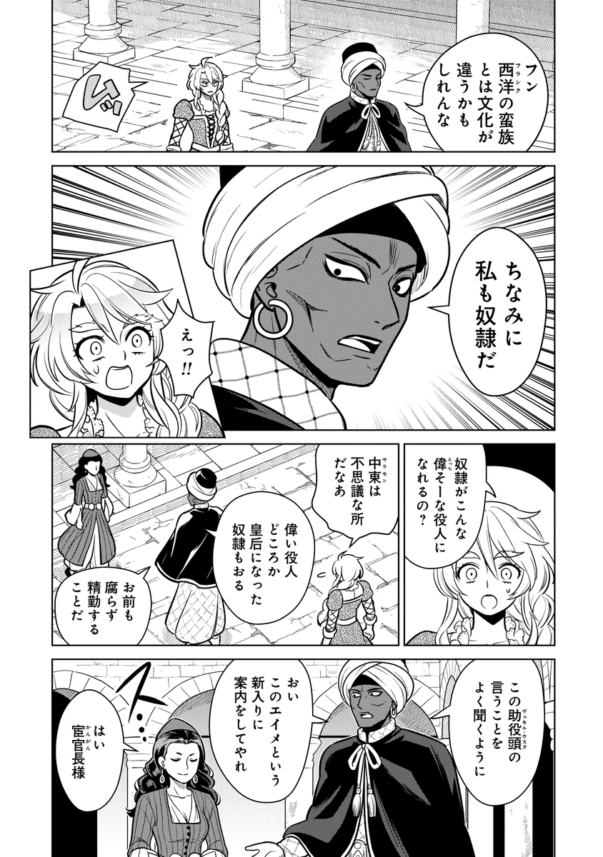ダ・ヴィンチの弟子がオスマン帝国にくる話(3/10)