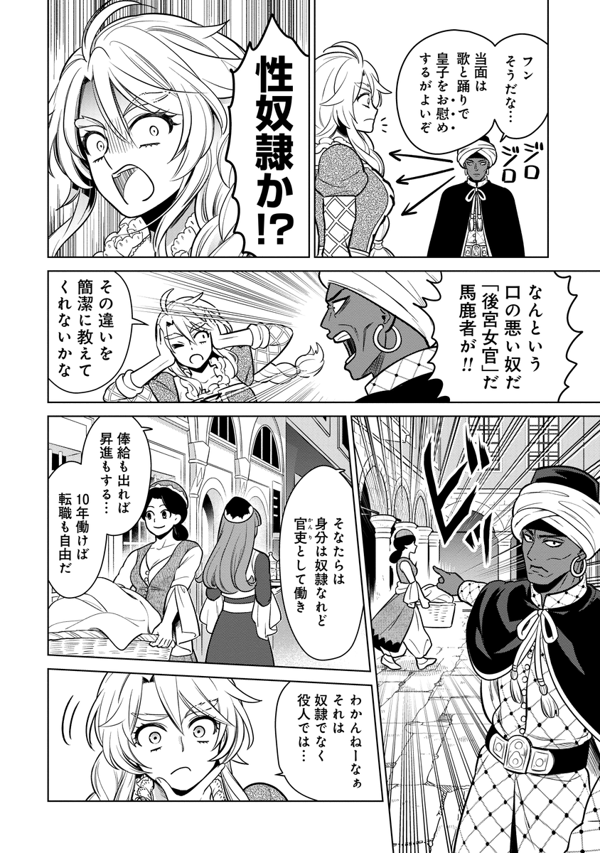 ダ・ヴィンチの弟子がオスマン帝国にくる話(3/10)