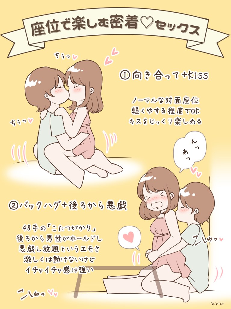 【座位で楽しむ密着♡セックス】  肌寒い季節に楽しみたい座位✨ 激しくは動けないけど、大好きな人と肌を重ねる瞬間はたまらないですよね♡密着度高め、幸せ感マシマシになれる座位4種をお届けします…💕あったかい部屋でぬくぬくしながら始めるセックス、楽しみませんか…❓