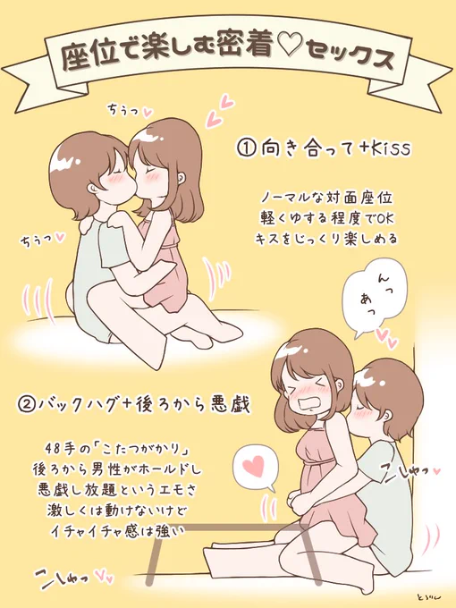 【座位で楽しむ密着♡セックス】  肌寒い季節に楽しみたい座位✨ 激しくは動けないけど、大好きな人と肌を重ねる瞬間はたまらないですよね♡密着度高め、幸せ感マシマシになれる座位4種をお届けします…💕あったかい部屋でぬくぬくしながら始めるセックス、楽しみませんか…❓