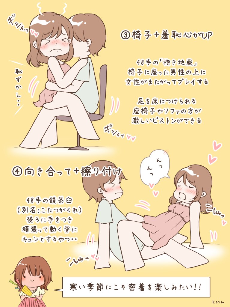 【座位で楽しむ密着♡セックス】  肌寒い季節に楽しみたい座位✨ 激しくは動けないけど、大好きな人と肌を重ねる瞬間はたまらないですよね♡密着度高め、幸せ感マシマシになれる座位4種をお届けします…💕あったかい部屋でぬくぬくしながら始めるセックス、楽しみませんか…❓