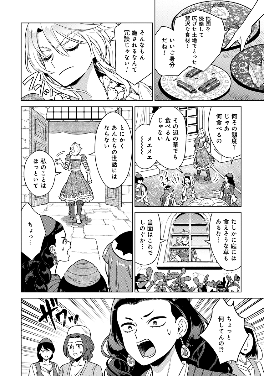 ダ・ヴィンチの弟子がオスマン帝国にくる話(4/10)