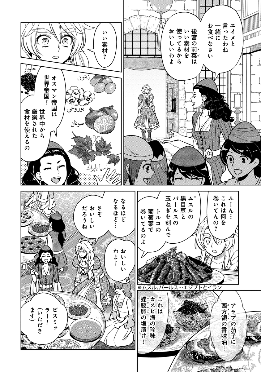 ダ・ヴィンチの弟子がオスマン帝国にくる話(4/10)