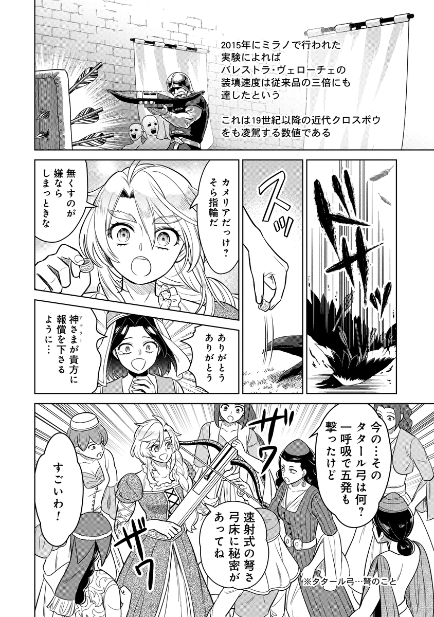 ダ・ヴィンチの弟子がオスマン帝国にくる話(8/10)