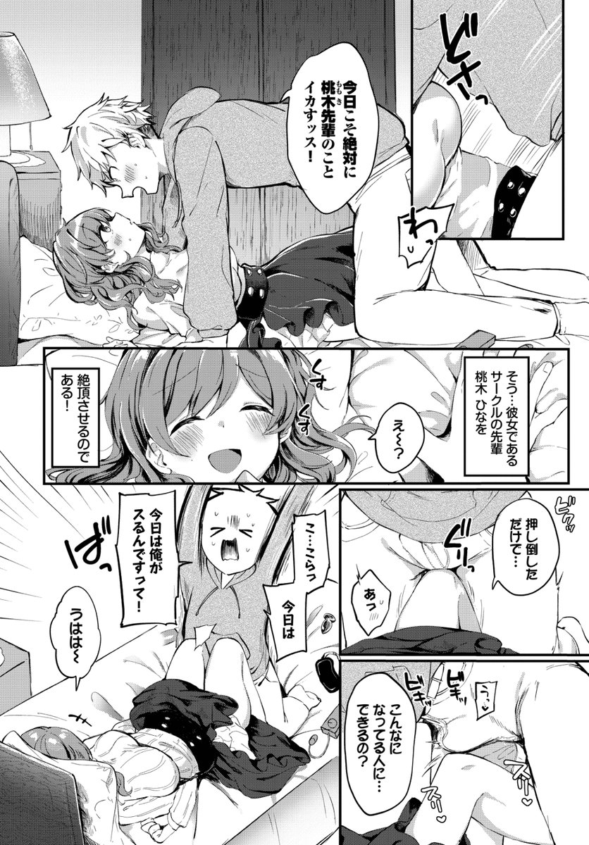 もっと見せてよ！(いよ)｜無料エロ漫画試し読み