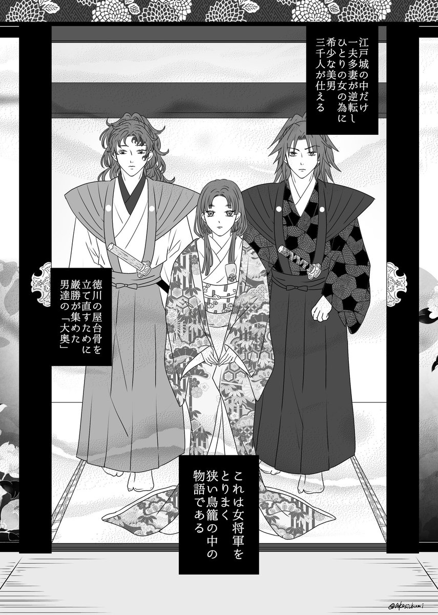 童しの逆転大奥「蝶ノ乱」
①「赤面疱瘡」

オープニングなのに継国とうたしか居ません。 