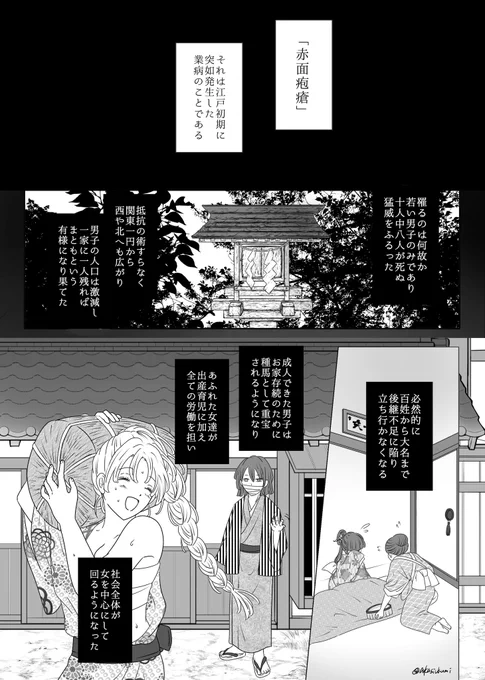 童しの逆転大奥「蝶ノ乱」
①「赤面疱瘡」

オープニングなのに継国とうたしか居ません。 
