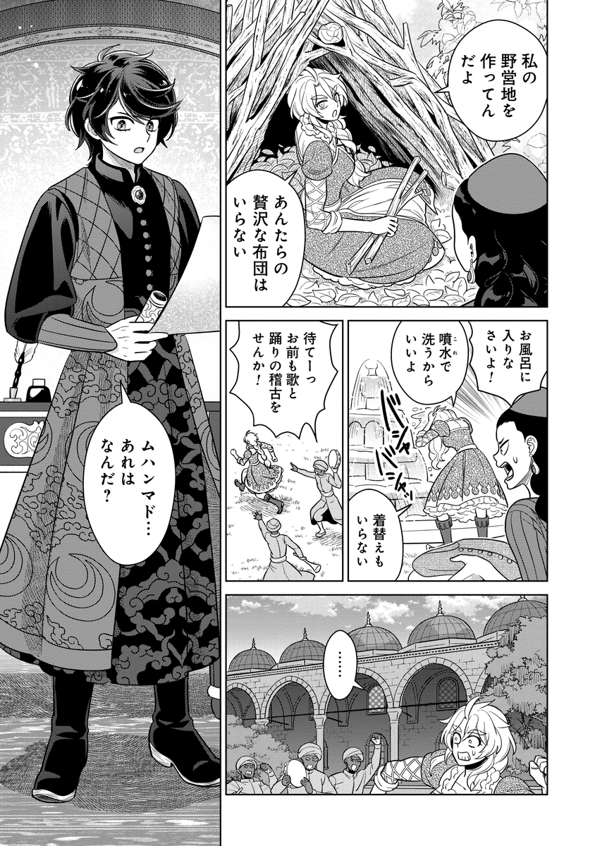 ダ・ヴィンチの弟子がオスマン帝国にくる話(5/10)