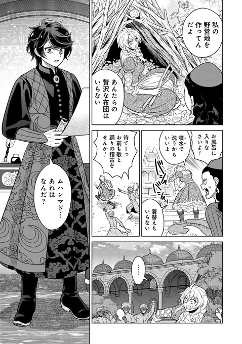 ダ・ヴィンチの弟子がオスマン帝国にくる話(5/10)