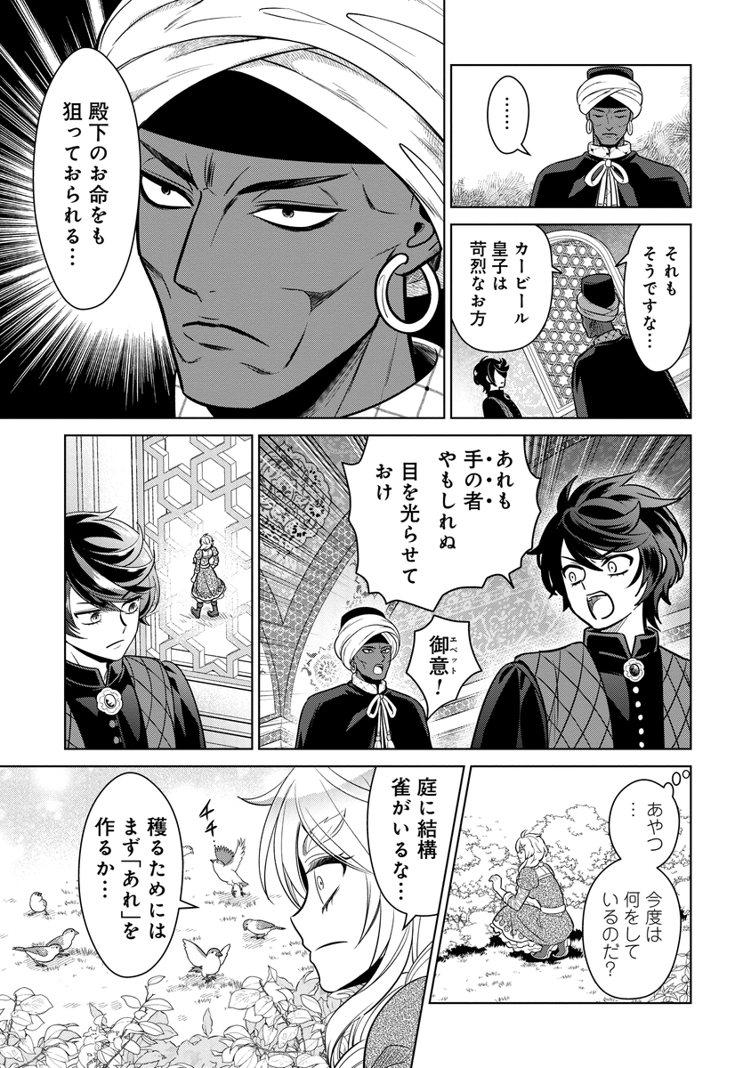 ダ・ヴィンチの弟子がオスマン帝国にくる話(5/10)