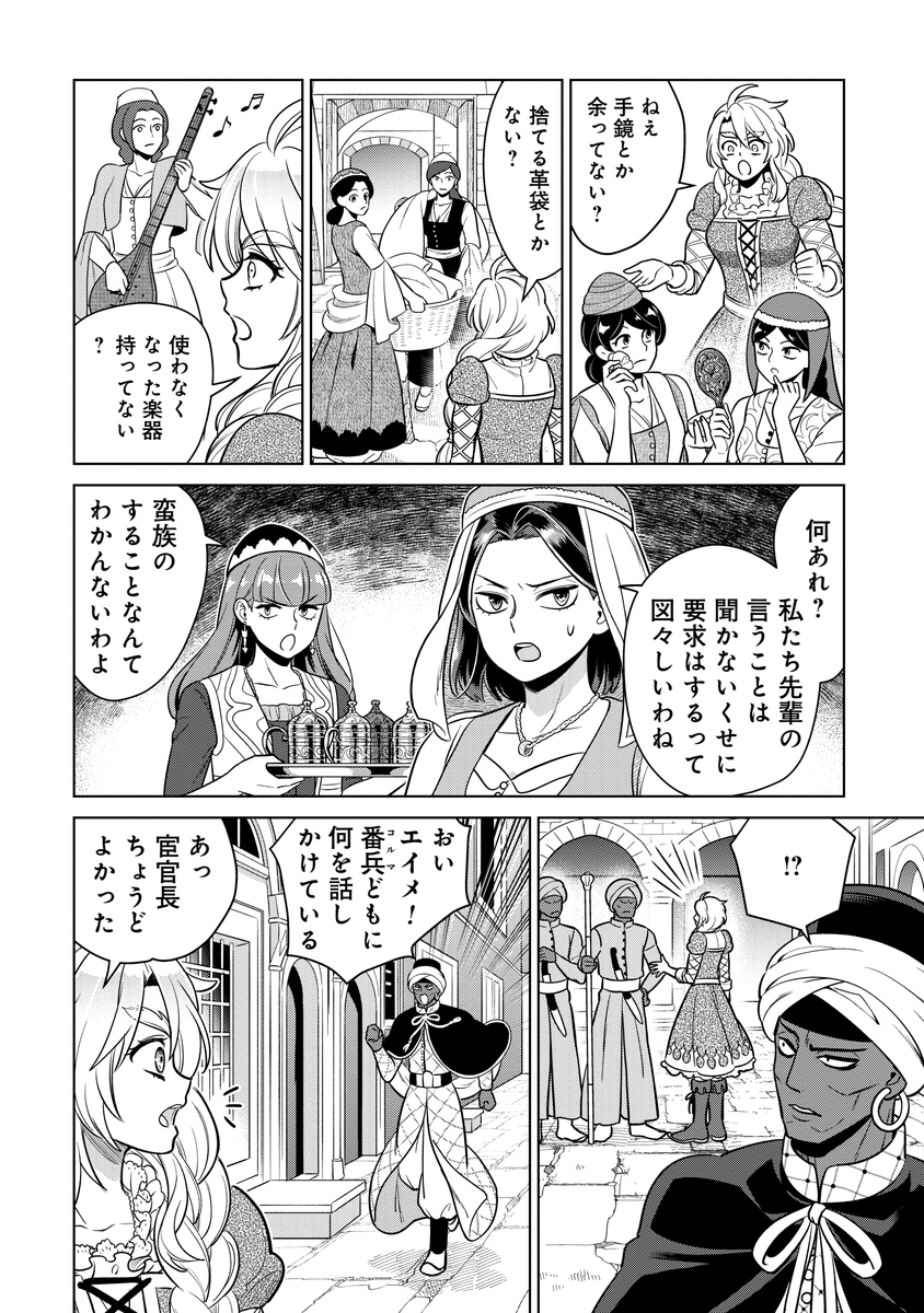 ダ・ヴィンチの弟子がオスマン帝国にくる話(5/10)