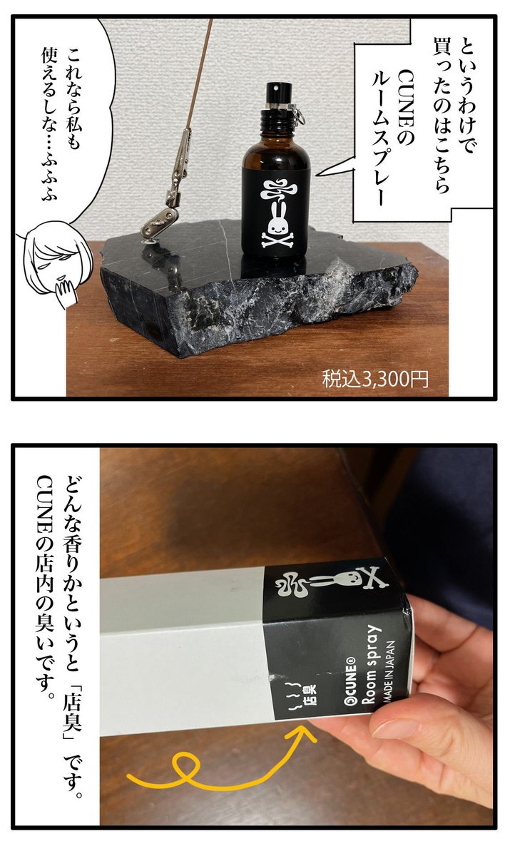 次男の誕生日プレゼントは店臭のルームスプレー🎂🎉 #cune #誕プレ