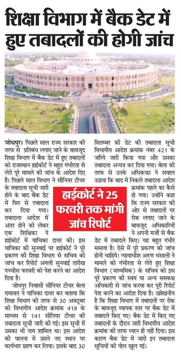 pragtisheel's tweet photo. ये भ्रष्टाचार में भी लिप्त रहे है अतः इन्हें तुरन्त हटाया जावे,जबकी आपकी भ्रष्टाचार के मामले में नीति हमेशा जीरो टालरेंस की रही है। आशा ही नही पूर्ण विश्वास की आप शीघ्र इस मामले पर संज्ञान लेंगे @rpbreakingnews @DainikBhaskar @1stIndiaNews @News18Rajasthan @DDNewsHindi https://t.co/x1rn0Z0o0U