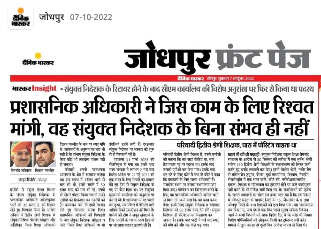 pragtisheel's tweet photo. ये भ्रष्टाचार में भी लिप्त रहे है अतः इन्हें तुरन्त हटाया जावे,जबकी आपकी भ्रष्टाचार के मामले में नीति हमेशा जीरो टालरेंस की रही है। आशा ही नही पूर्ण विश्वास की आप शीघ्र इस मामले पर संज्ञान लेंगे @rpbreakingnews @DainikBhaskar @1stIndiaNews @News18Rajasthan @DDNewsHindi https://t.co/x1rn0Z0o0U