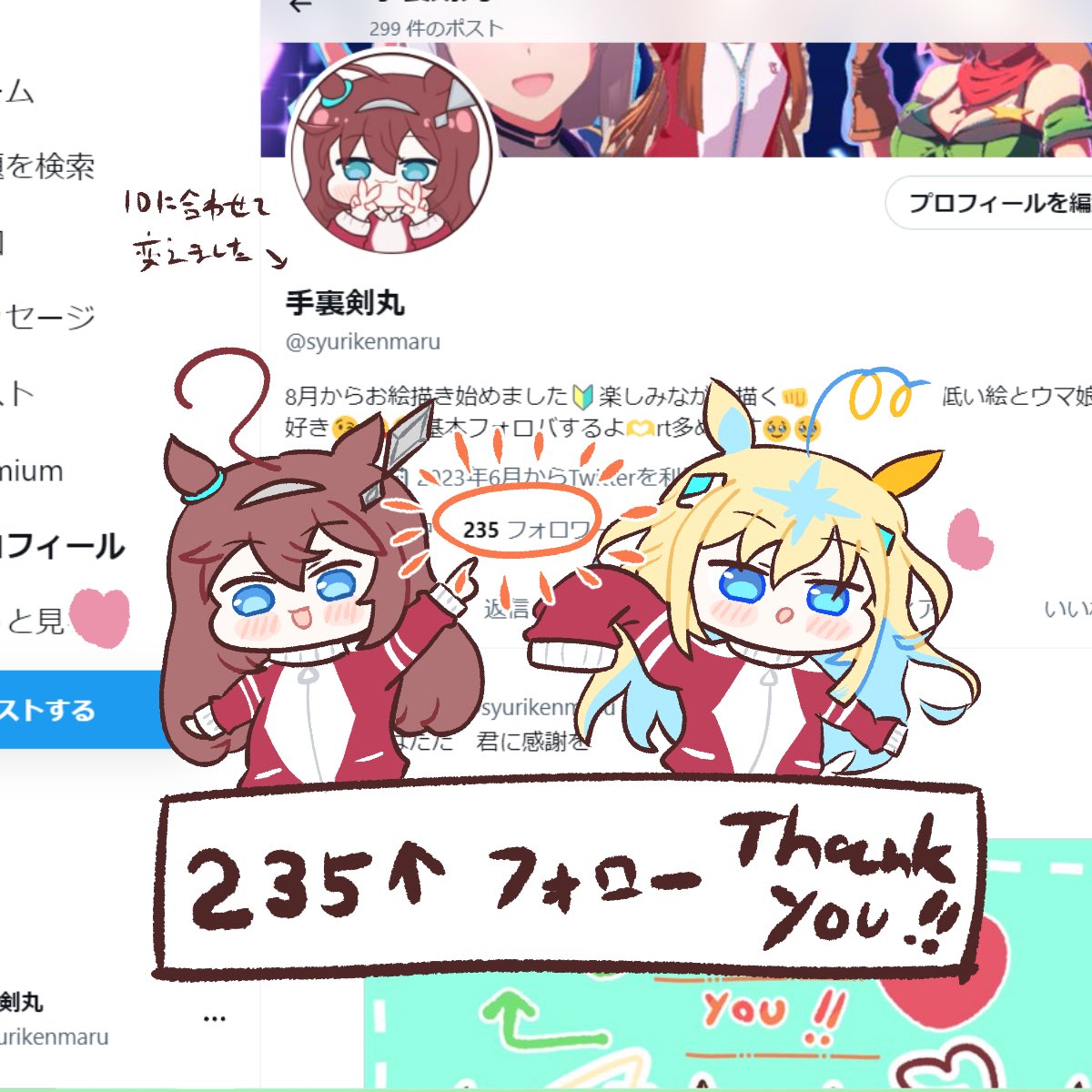 ありがたいことに235↑フォローをいただきました🥰🥰本当は100人を超えた時に描こうと思っていたのですが、想定より多くのフォローをしてもらえて、遅れてしまいました😭😭😭
これからもよろしくね😘🫶
(あとIDに合わせて名前変えました💦💦) 