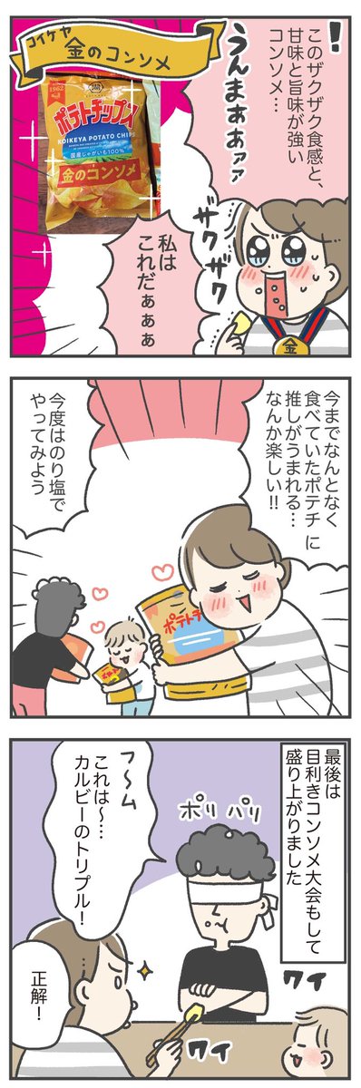 【たのしい】 家族でポテチ食べ比べ祭やってみた🥔