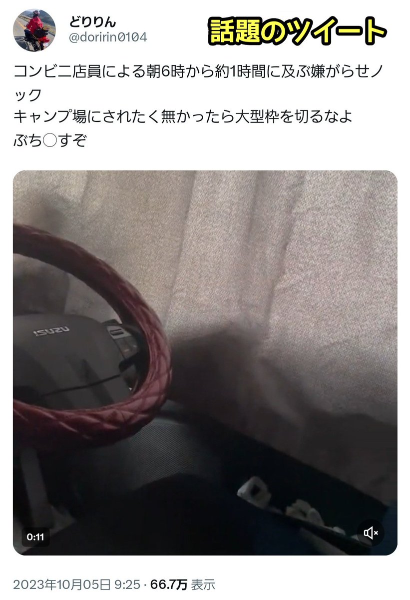 tkzwgrs's tweet photo. 【話題】大型トラックドライバーさん、コンビニ駐車場で寝るも店員から起こされ「ブチ㊗️すぞ」とブチギレ
↓
「私有地で寝るなよ」とのツッコミが殺到するも、トラックドライバーを取り巻く環境の現状を訴え反論する
@doririn0104

#本日のツイ議論 https://t.co/vqyGoWDJy2
