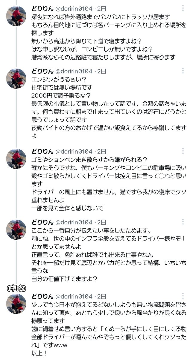 tkzwgrs's tweet photo. 【話題】大型トラックドライバーさん、コンビニ駐車場で寝るも店員から起こされ「ブチ㊗️すぞ」とブチギレ
↓
「私有地で寝るなよ」とのツッコミが殺到するも、トラックドライバーを取り巻く環境の現状を訴え反論する
@doririn0104

#本日のツイ議論 https://t.co/vqyGoWDJy2