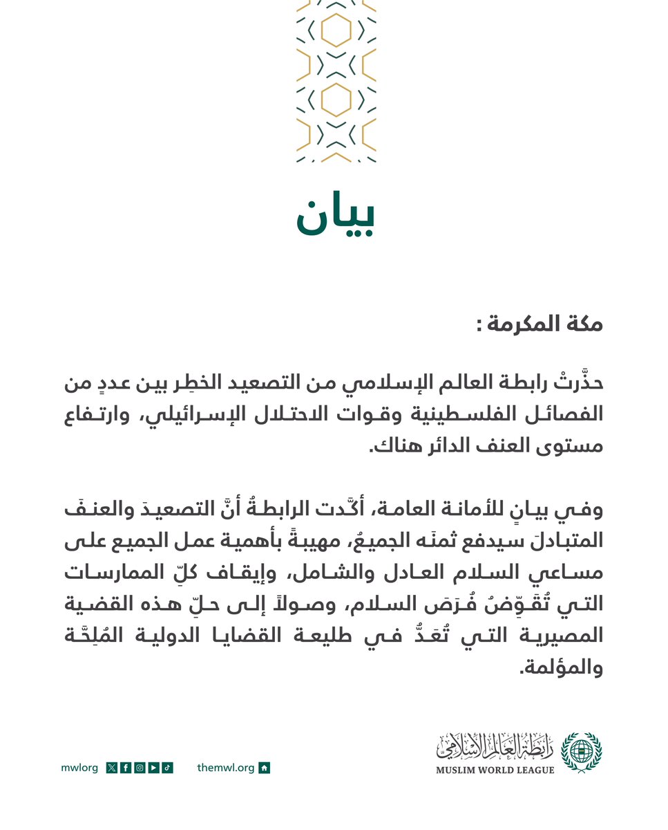 رابطة العالم الإسلامي tweet media