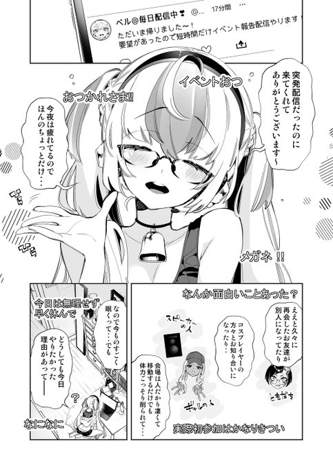 寝落ちするおっぱい💤 (1/2) 