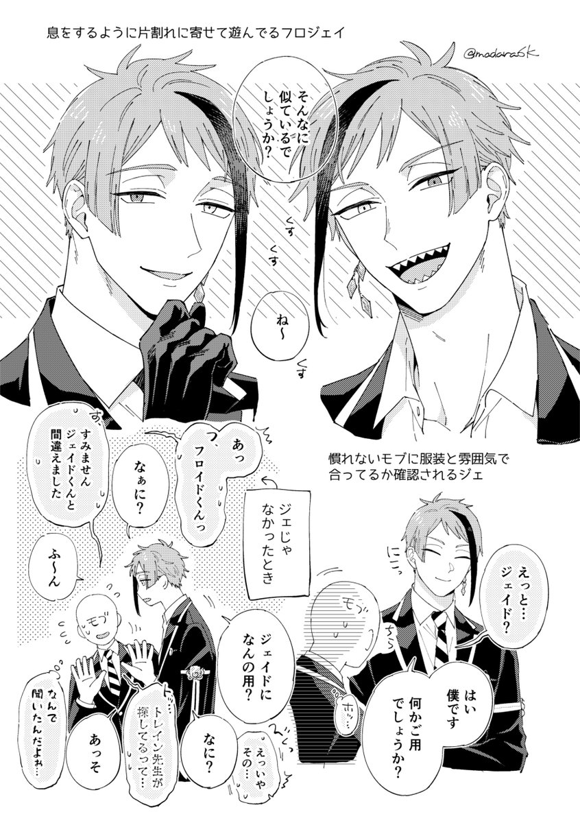 片割れに寄せて遊んでるフロジェイくん 