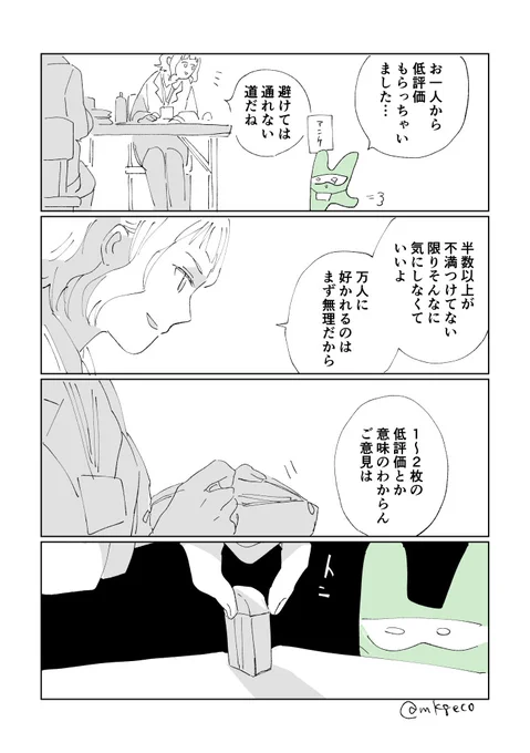 もと添乗員の旅行記4

お客さんから低評価のアンケートもらったときの対応(1/2)
#エッセイ漫画 