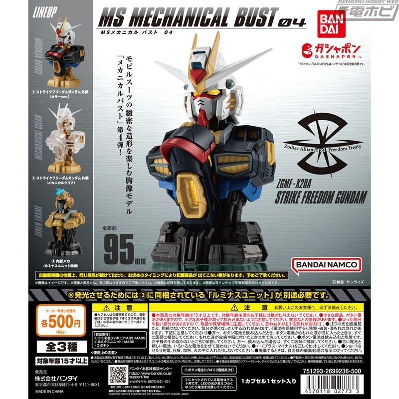 hobby_magazine's tweet photo. 【今週の話題】『機動戦士ガンダムSEED DESTINY』ストライクフリーダムガンダムが緻密に造形された胸像モデル「メカニカルバスト」シリーズ第4弾として登場！ルミナスユニット同梱の内部メカと外装を組み合わせることで発光ギミックも！

https://t.co/RRZzS3TN1e

#gundam #ガンダム #カプセルトイ https://t.co/qHLsAM93Vc