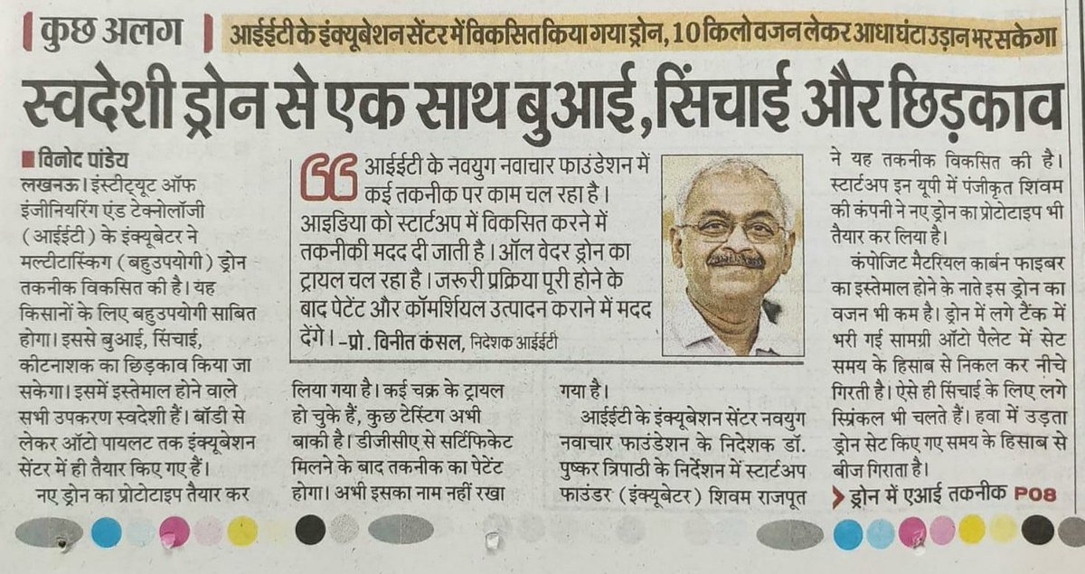 NNFIET's tweet image. Exciting news! 
Startup @blendmest_Tech nurtured by Navyug NavacharFoundation @iet_lucknow is creating a buzz &amp;amp; has been highlighted in today&apos;s newspaper. Kudos to team &amp;amp;heartfelt thanks to @Live_Hindustan for showcasing our startup&apos;s product @ErAshishSPatel @nehajainias #startup