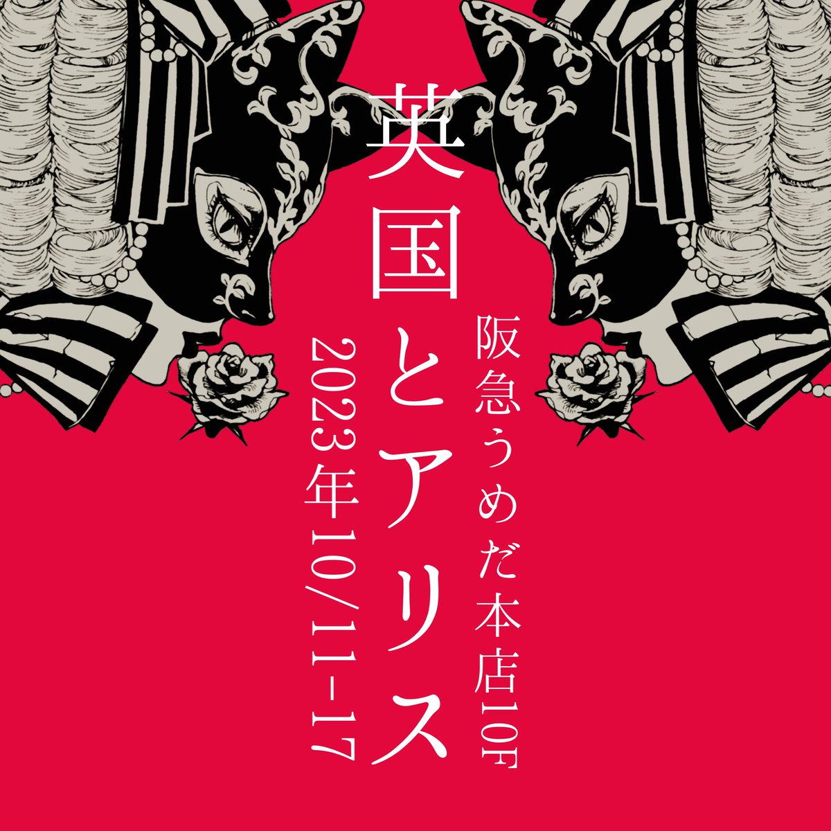 11日より開催!いよいよですね…!