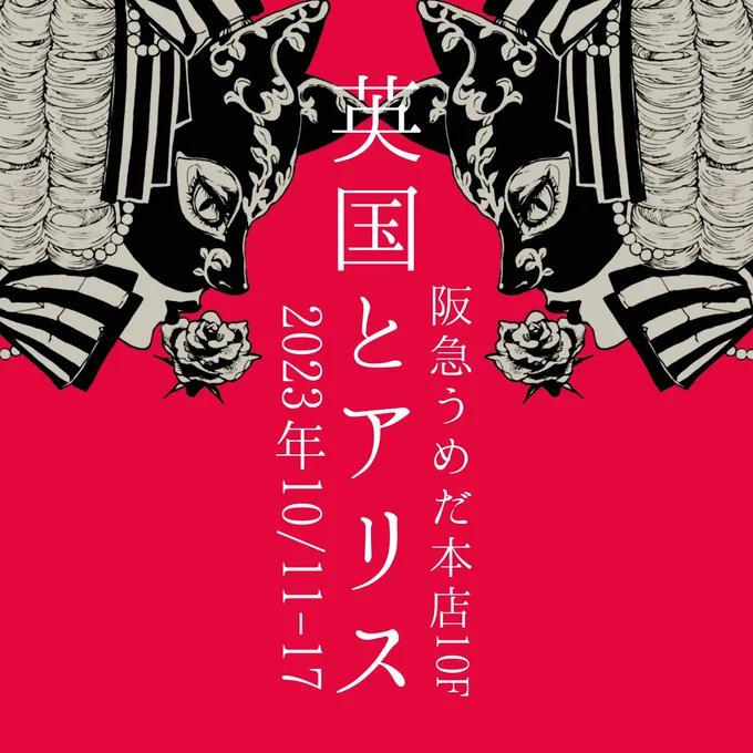 11日より開催!いよいよですね…!