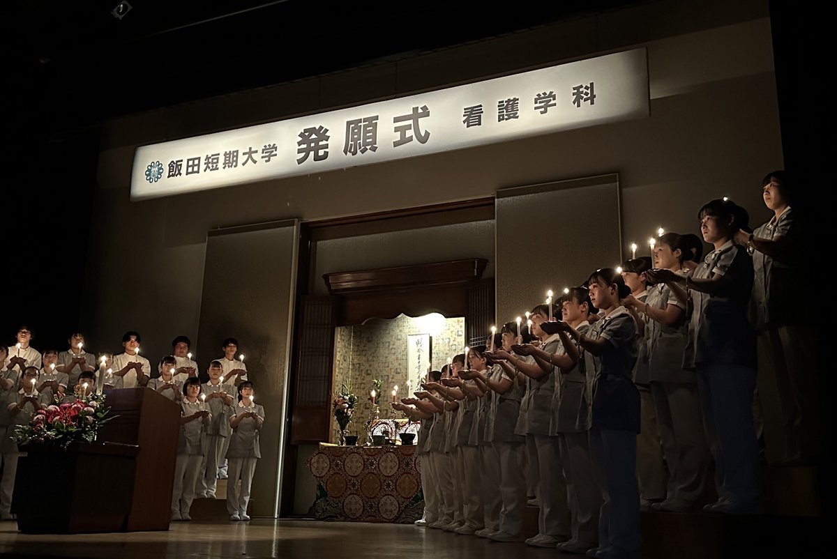 shogen_m's tweet photo. 今年飯田短期大学に入学した看護学科第28期生の戴冠式に代わる「発願式」にご招待いただきました。
看護師を目指す決意を大切に、これからも学びを深め、それぞれの道を歩んでいって欲しいと願っています。
#南信州 #高森町 #飯田短期大学 #飯田短期大学看護学科 #発願 #発願式 #戴冠式 https://t.co/sSyqvDCFT8