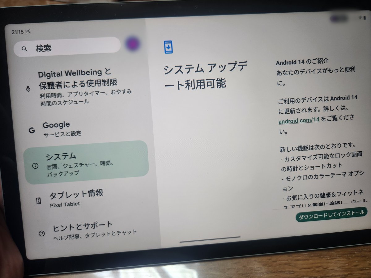 nobsato's tweet image. #Android14 が #PixelTablet に来てた、0.97GB