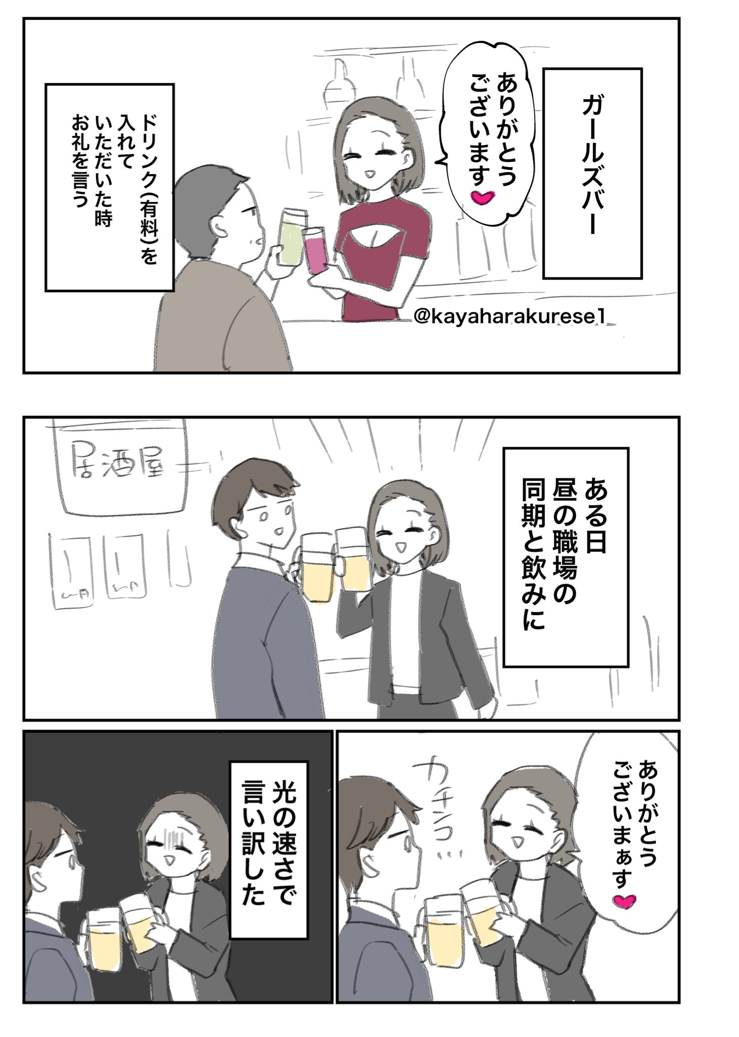Re: [閒聊] 酒店女公關們的經驗談漫畫