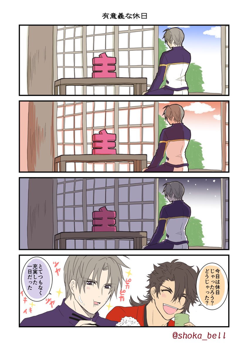 へし切長谷部の愛が休日もしっかり重い 