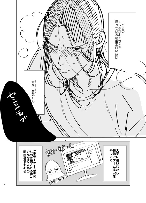 受に気をつかってエッチを遠慮してたら受のほうが先に我慢ができなくなった漫画(2/4) 