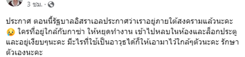 ใครที่อยู่ใกล้กับกาซ่า ให้หยุดทำงาน เข้าไปหลบในห้องและล็อกประตูและอยู่เงียบๆ

 #อิสราเอล
