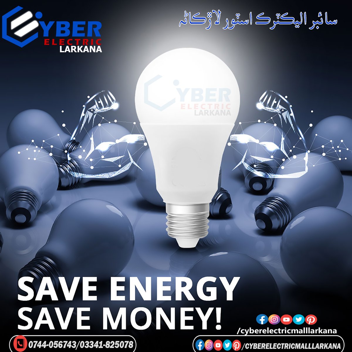 CyberLarkana's tweet image. السلام عليڪم اسان وٽ هر قسم جا LED بلب، SMD سيلنگ لائيٽ، ٽيوب لائيٽ راڊ، فلڊ لائيٽ 2x2 پينل لائيٽ، اسٽريٽ لائيٽ، ۽ روپ لائيٽ موجود آهن

#ceilings #lights #panellights #streetlights #floodlights #ropelights #tubelights #ledbbulbs #smdlights #downlights #energysavers #sticklight