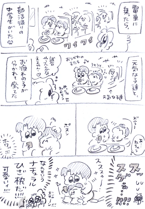 ナチュラル膝枕男子がいたで(1/2) 