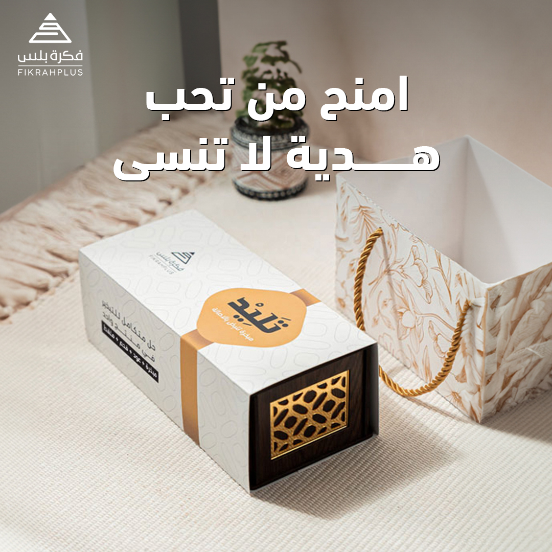 FikrahPlus's tweet photo. تدور في بالك هدية فريدة ومميزة؟ 🥰
مبخرة تليد بتصميمها الفخم والفريد هي هدية من القلب لمن تحب.
تأتيكم المبخرة مع أوقية عود طبيعي مروكي وفحم سريع الاشتعال وملقط، وإمكانية حفر اسم من تحبون على المبخرة، مع كيس فاخر للإهداء.

#هديه #فكرة_بلس https://t.co/1ZGn0sA30z