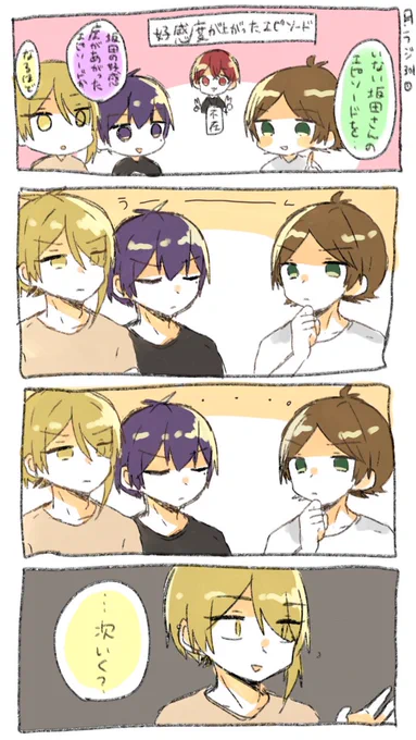好感度爆上がりエピソード 