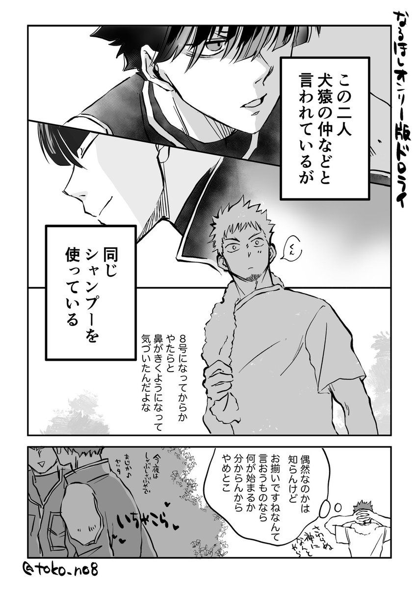 toko_no8's tweet photo. #なるほしオンリー2023
ドロライテンプレのやつ描きました🙌🏻 https://t.co/u7IkKuywp0