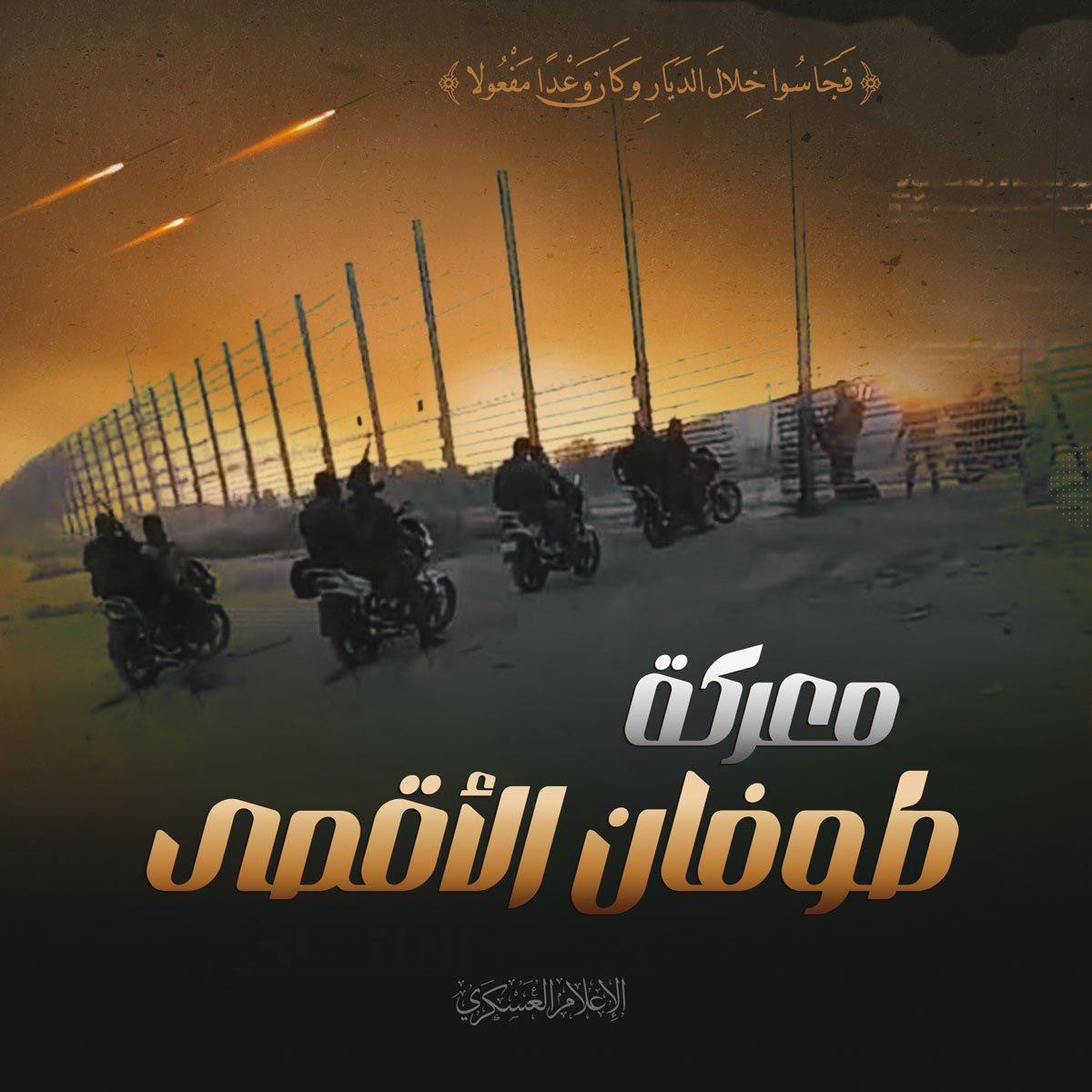 #طوفان_الاقصي