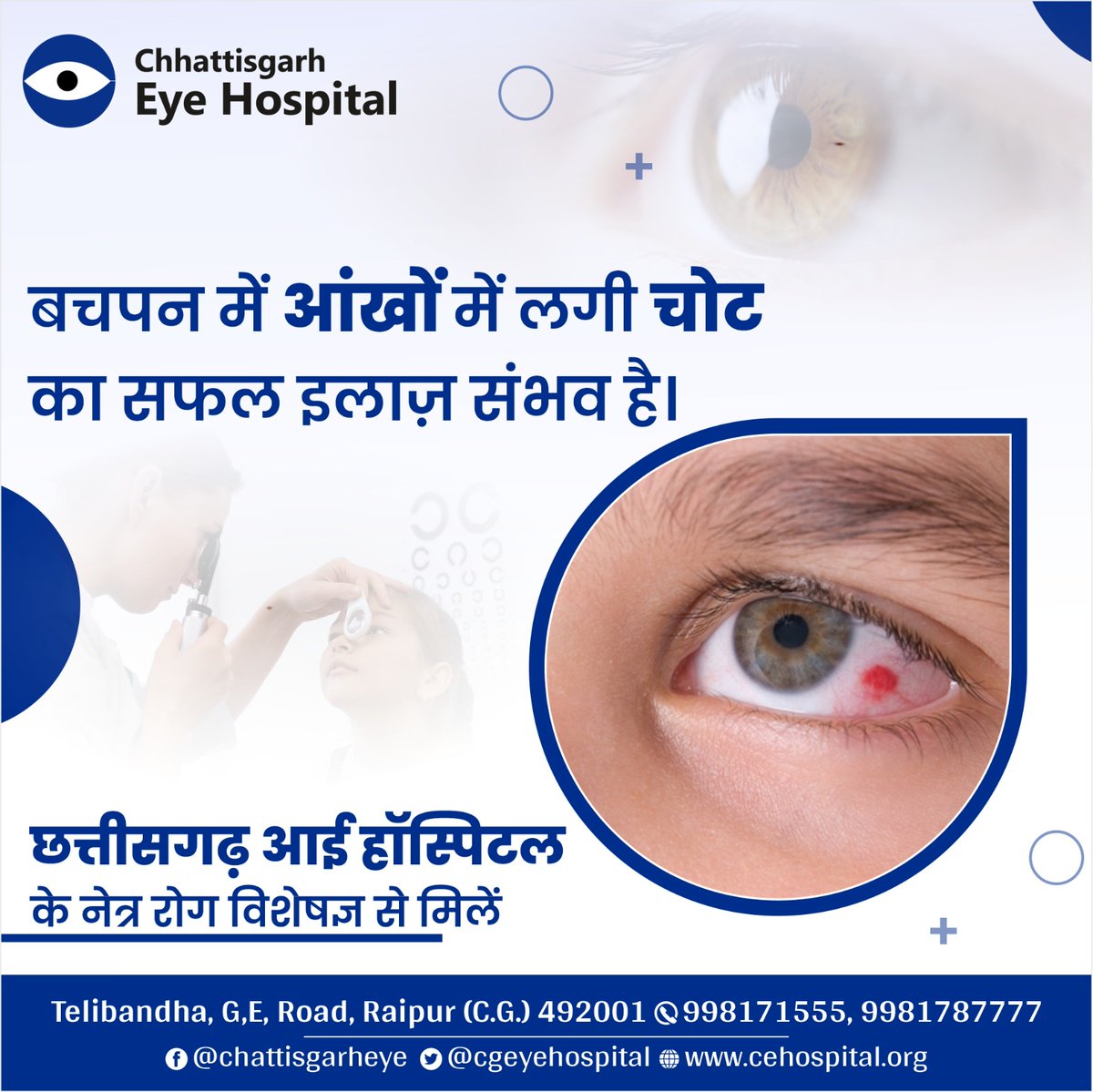 CgEyehospital's tweet image. आपके बच्चे की आंख में मामूली चोट भी लगे तो नज़रअंदाज़ न करें, घातक हो सकता है। बच्चे को लेकर तुरंत नेत्र रोग विशेषज्ञ से मिलें। छत्तीसगढ़ आई हॉस्पिटल बच्चों की नेत्र जांच और उपचार के लिए ज़रूरी सुविधाओं से लैस है।
#eyeproblem #eyewound #childeyescare #eyecare